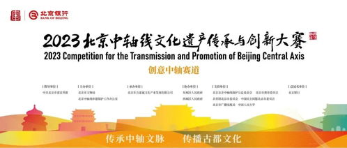數字煥新生 2023北京中軸線文化遺產創意探索