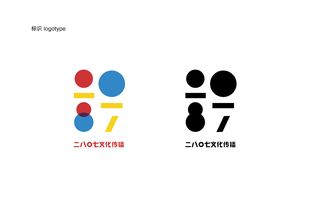 二八零七文化傳播 標志設計及衍生品